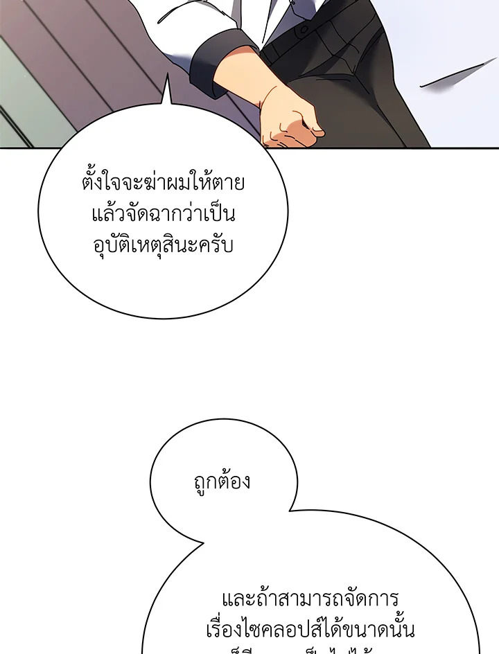 Necromancer Academy ตอนที่ 64 25