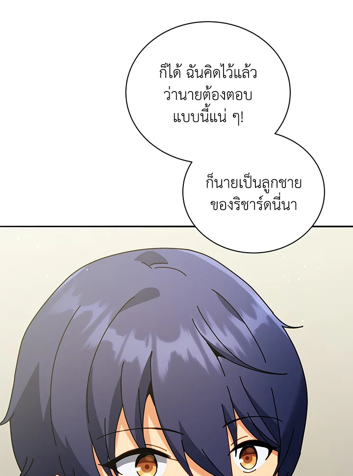 Necromancer Academy ตอนที่ 64 38