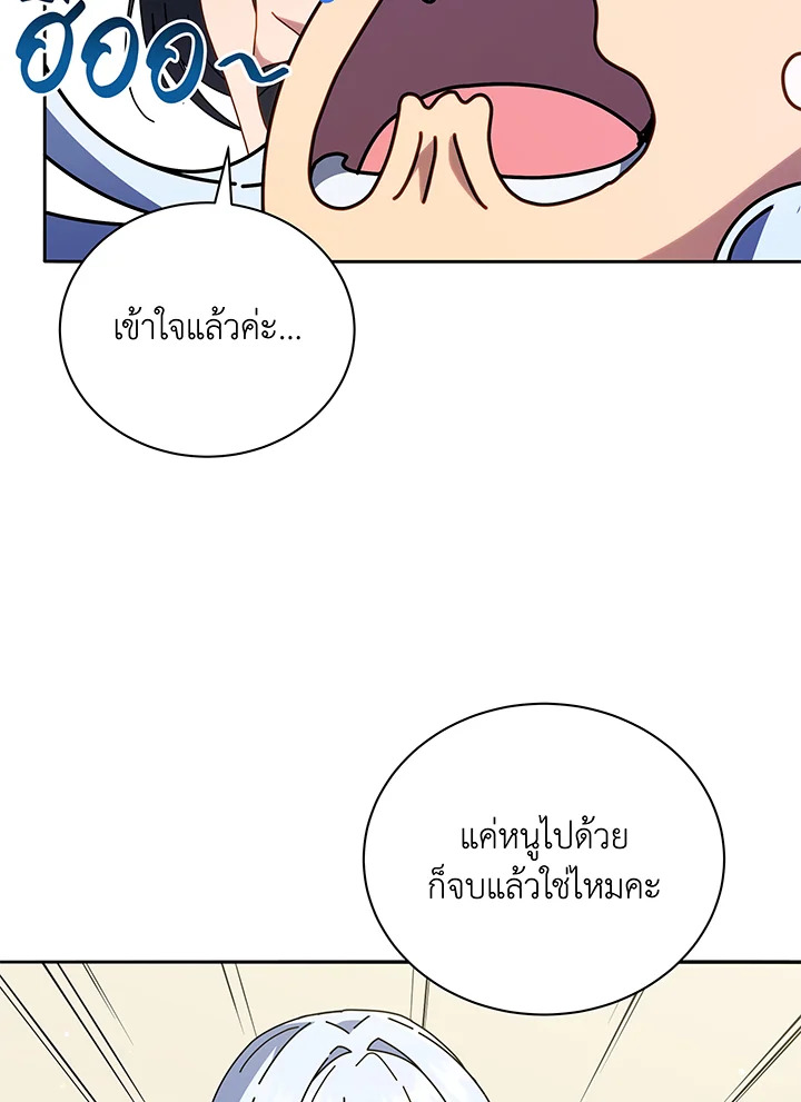Necromancer Academy ตอนที่ 64 58