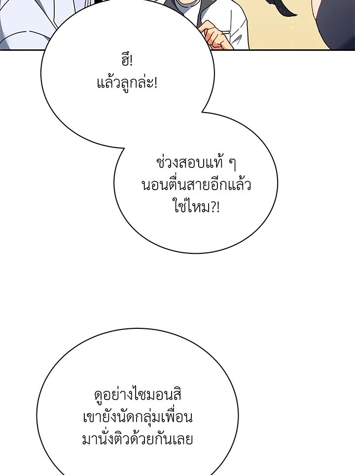 Necromancer Academy ตอนที่ 64 6