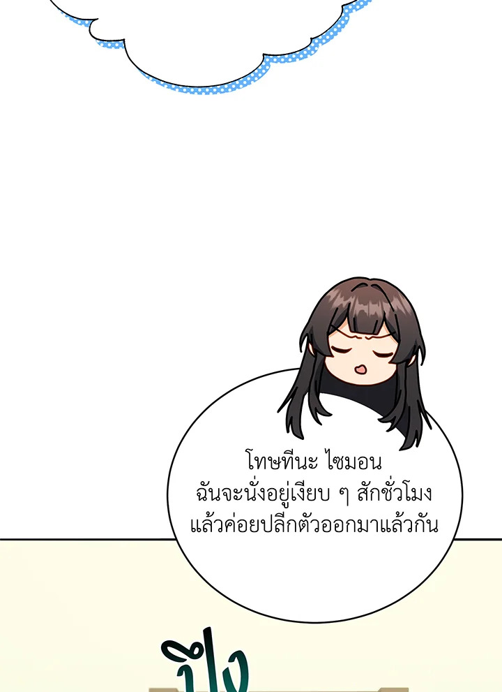 Necromancer Academy ตอนที่ 64 60