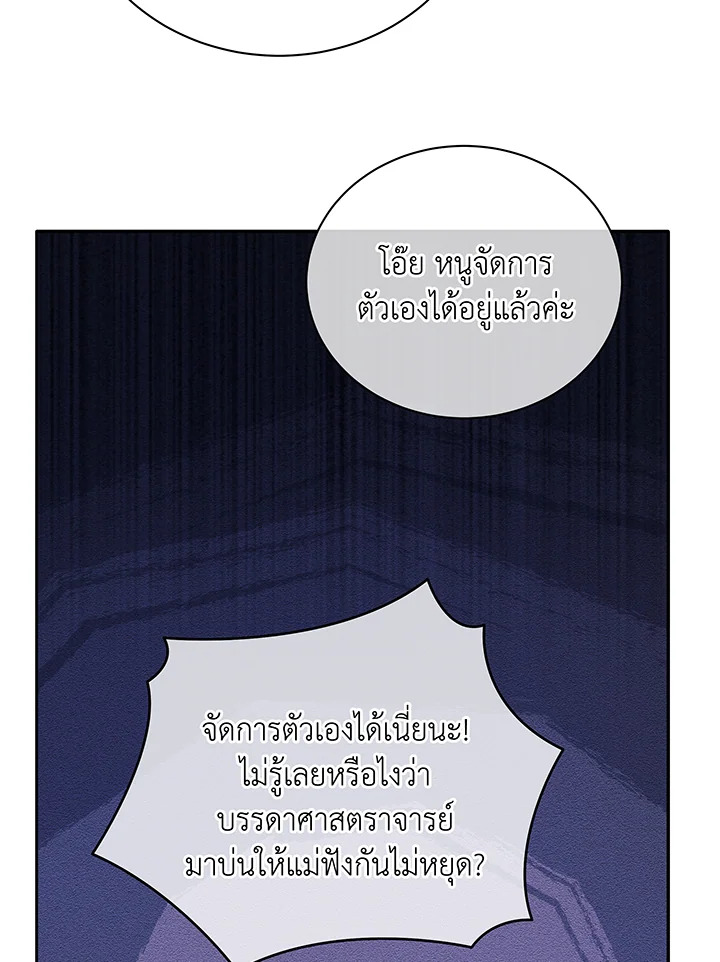 Necromancer Academy ตอนที่ 64 7