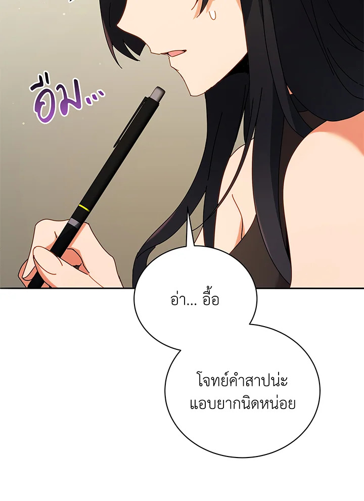 Necromancer Academy ตอนที่ 64 74