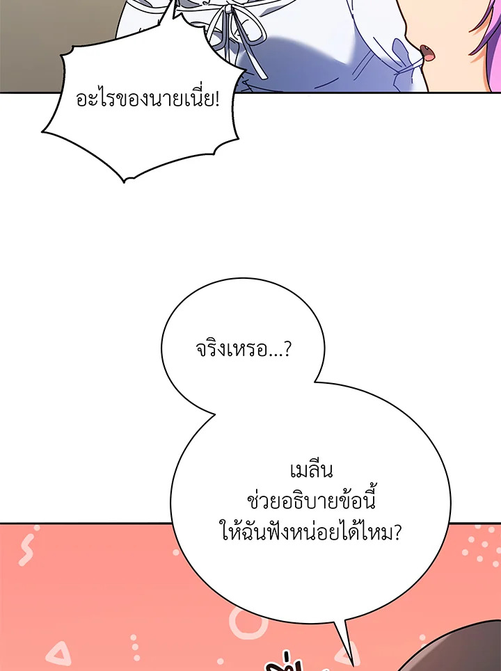 Necromancer Academy ตอนที่ 64 76