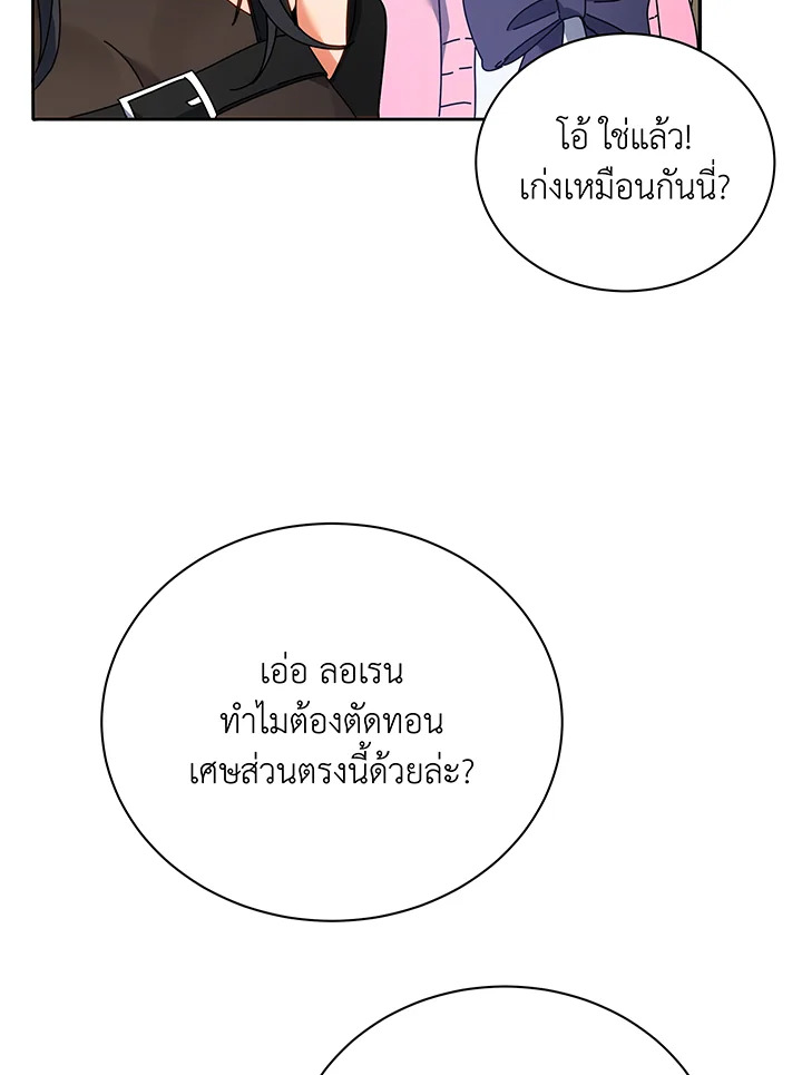 Necromancer Academy ตอนที่ 64 81