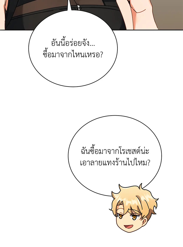Necromancer Academy ตอนที่ 64 85