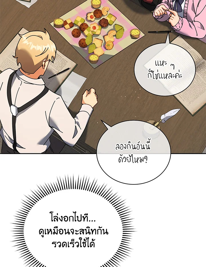 Necromancer Academy ตอนที่ 64 87