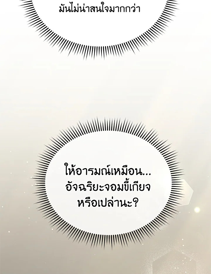Necromancer Academy ตอนที่ 64 90
