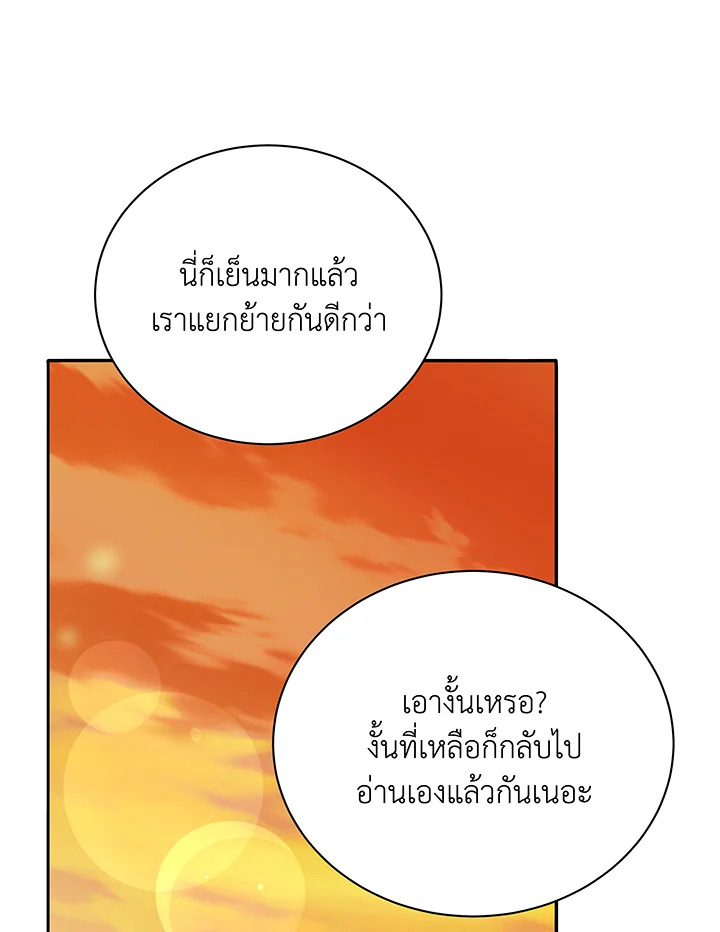 Necromancer Academy ตอนที่ 64 93