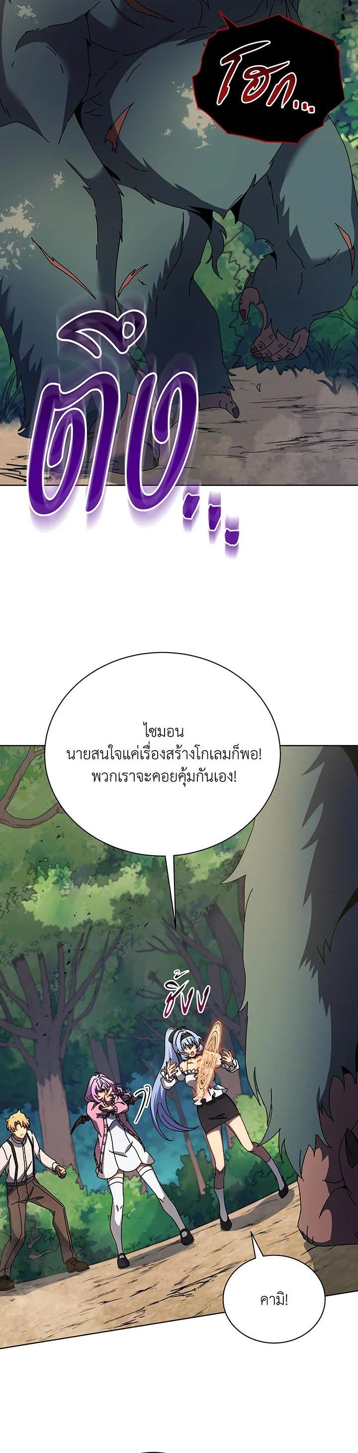 Necromancer Academy ตอนที่ 67 11
