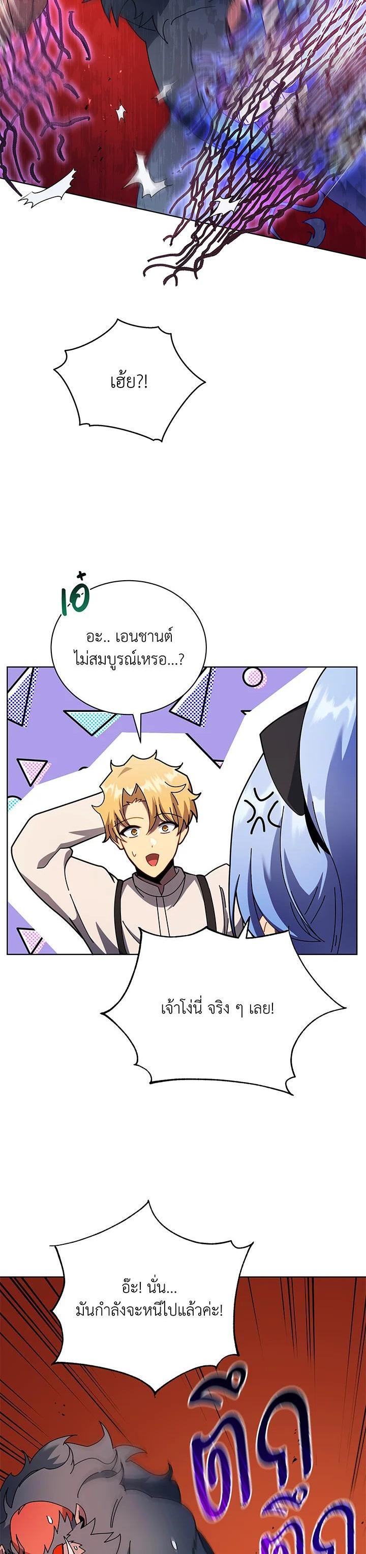 Necromancer Academy ตอนที่ 67 20