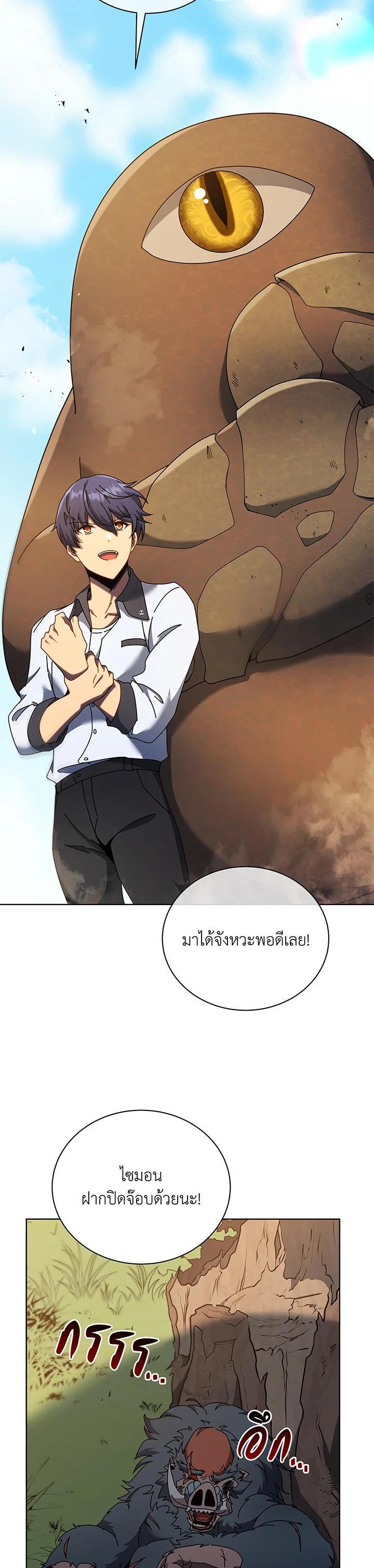 Necromancer Academy ตอนที่ 67 23