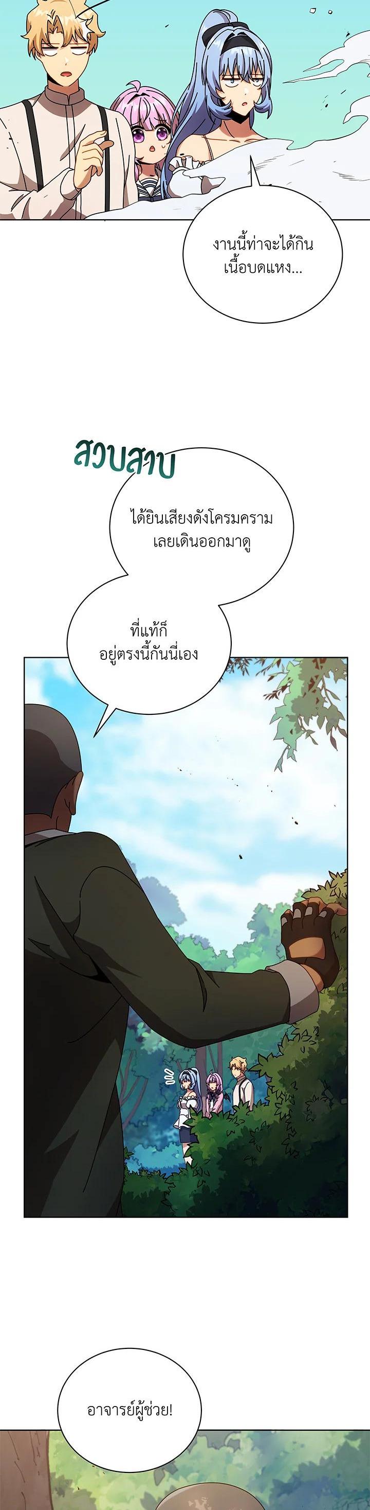 Necromancer Academy ตอนที่ 67 26