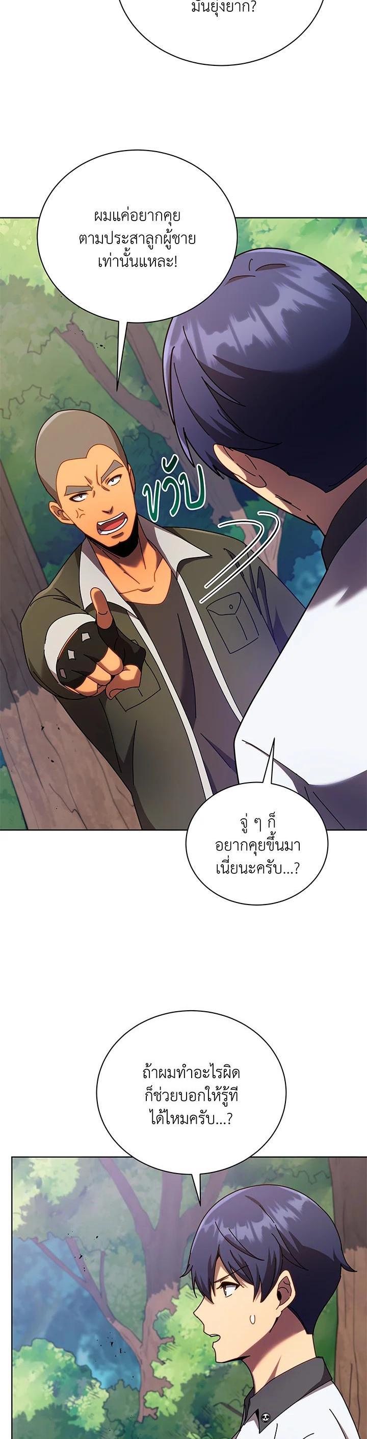 Necromancer Academy ตอนที่ 67 30
