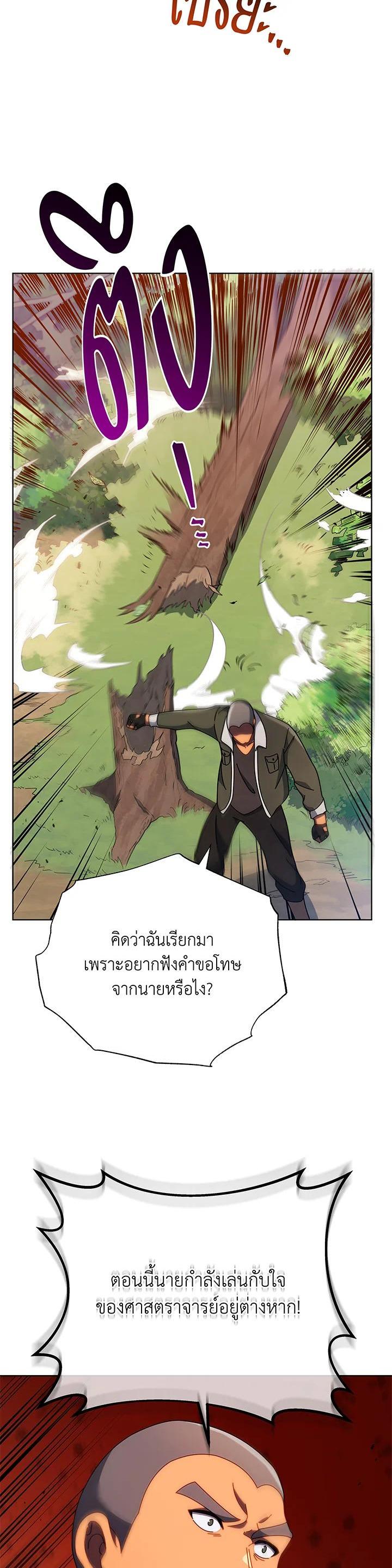 Necromancer Academy ตอนที่ 67 33
