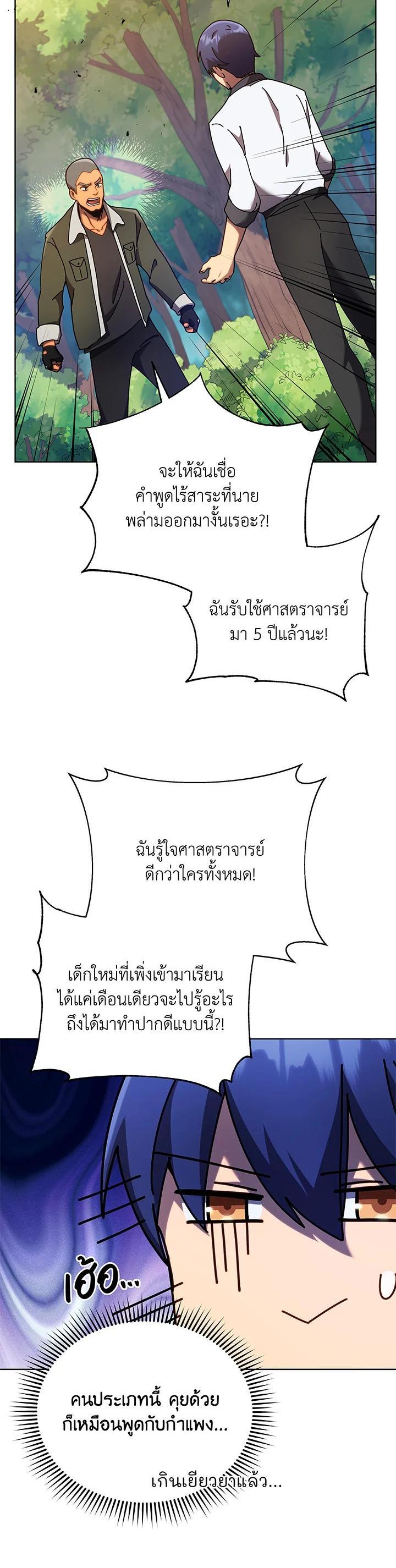 Necromancer Academy ตอนที่ 67 37