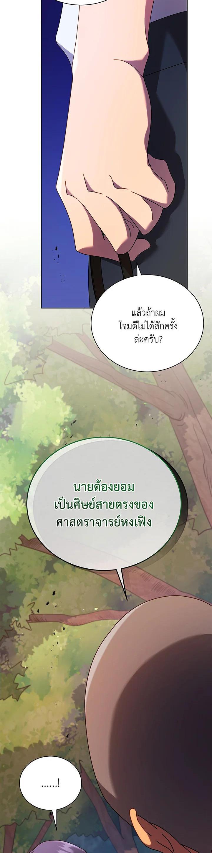 Necromancer Academy ตอนที่ 67 40