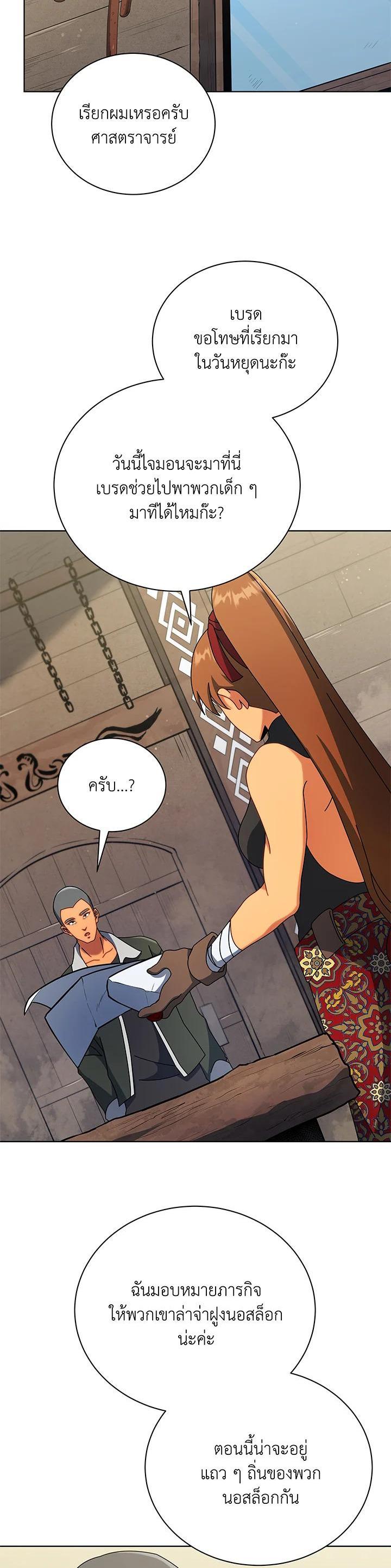 Necromancer Academy ตอนที่ 67 6