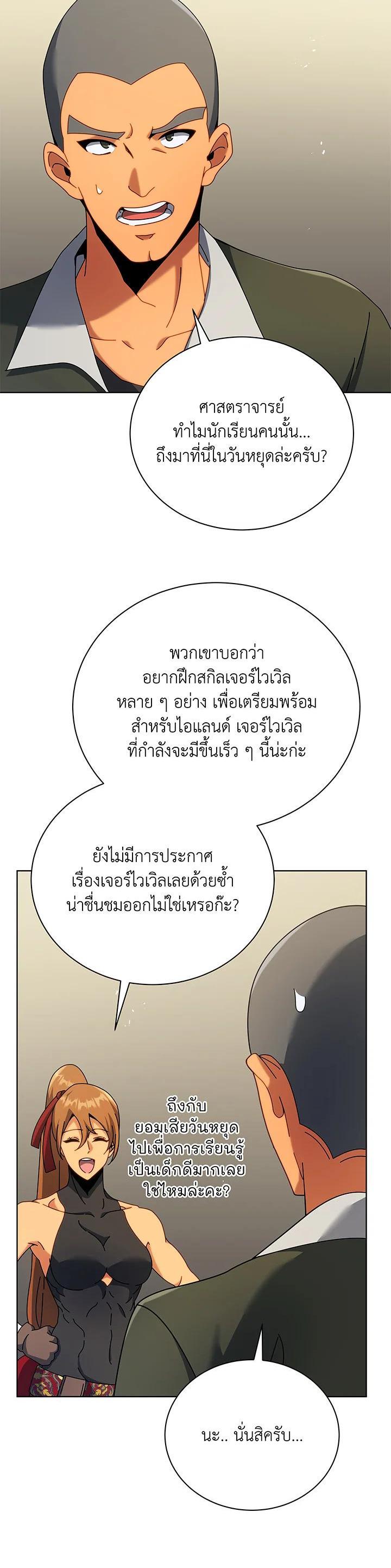 Necromancer Academy ตอนที่ 67 7