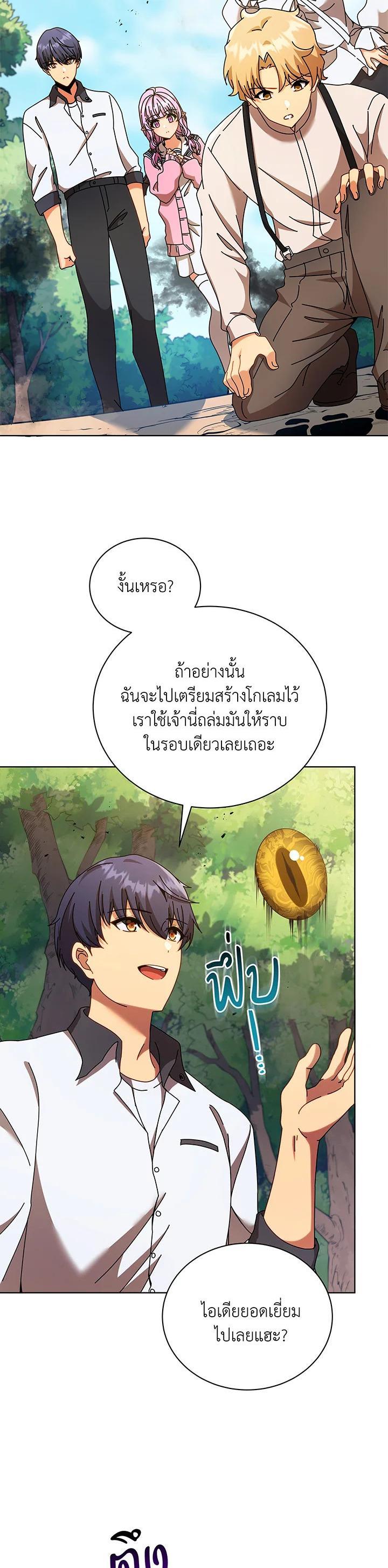 Necromancer Academy ตอนที่ 67 9