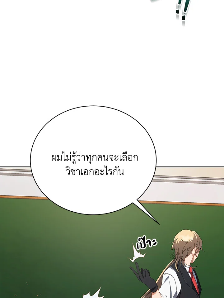 Necromancer Academy ตอนที่ 7 113