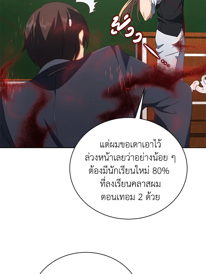 Necromancer Academy ตอนที่ 7 114