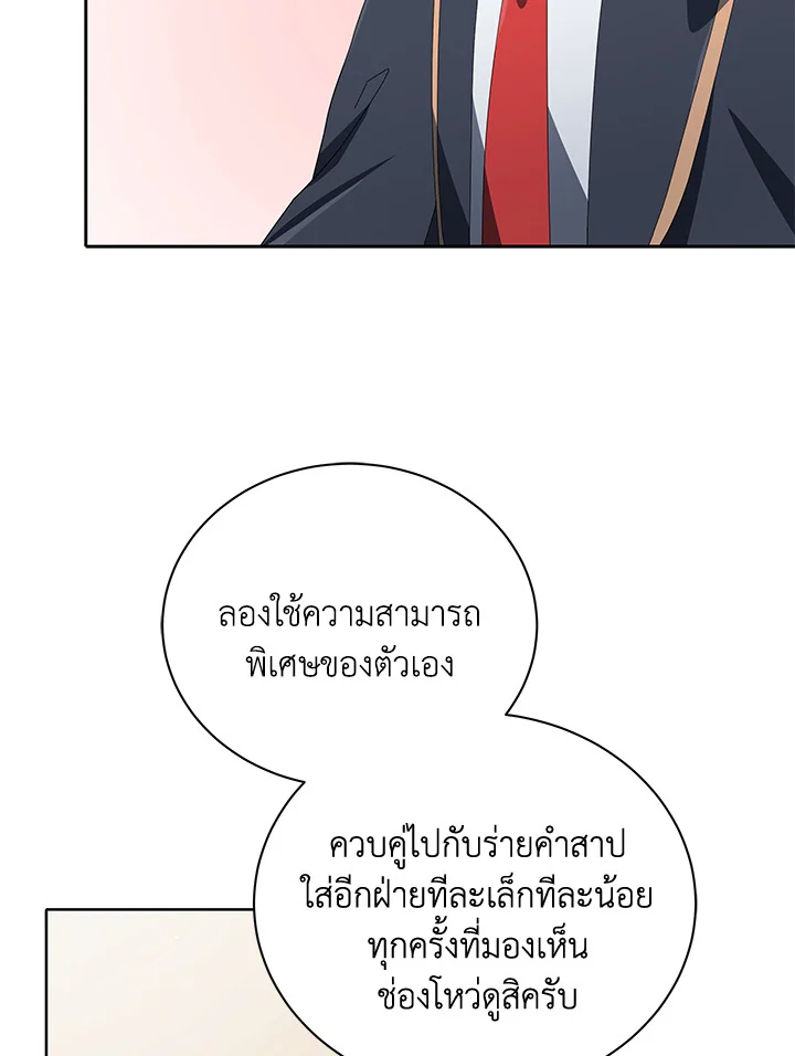 Necromancer Academy ตอนที่ 7 116