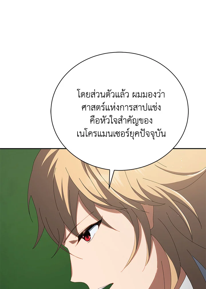 Necromancer Academy ตอนที่ 7 119