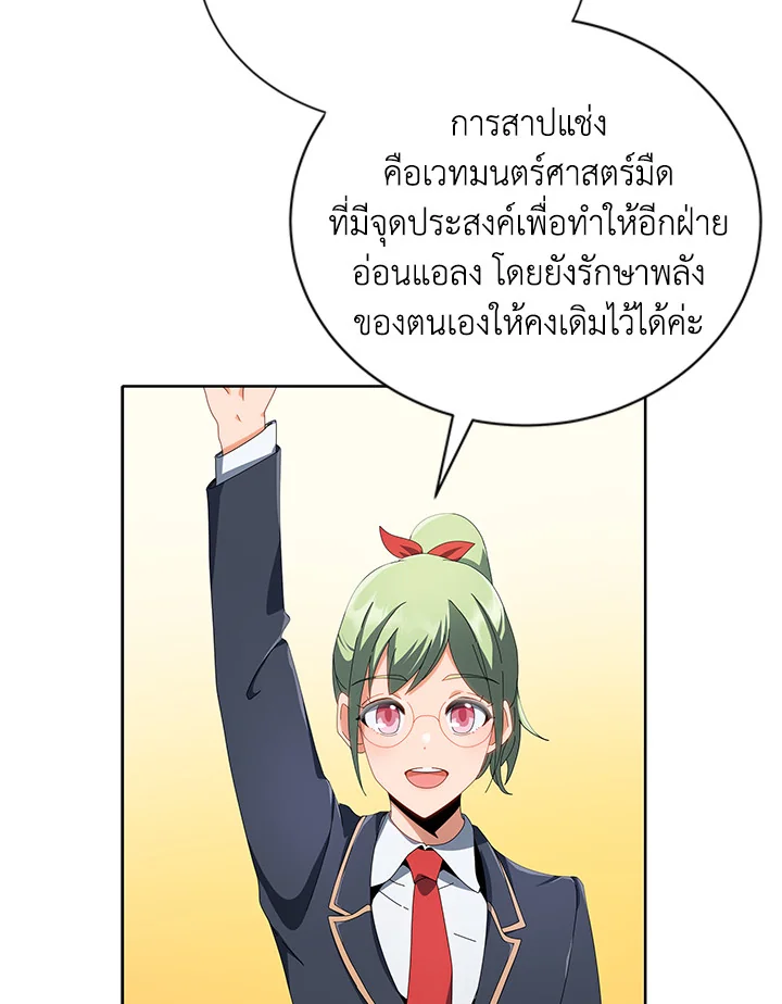 Necromancer Academy ตอนที่ 7 59