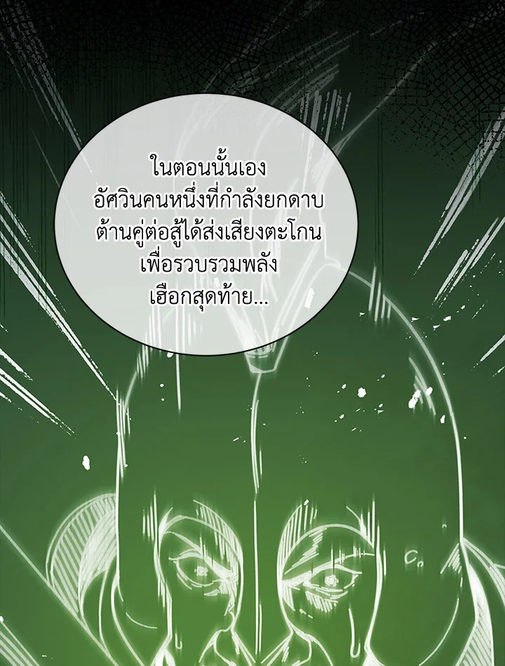 Necromancer Academy ตอนที่ 7 68