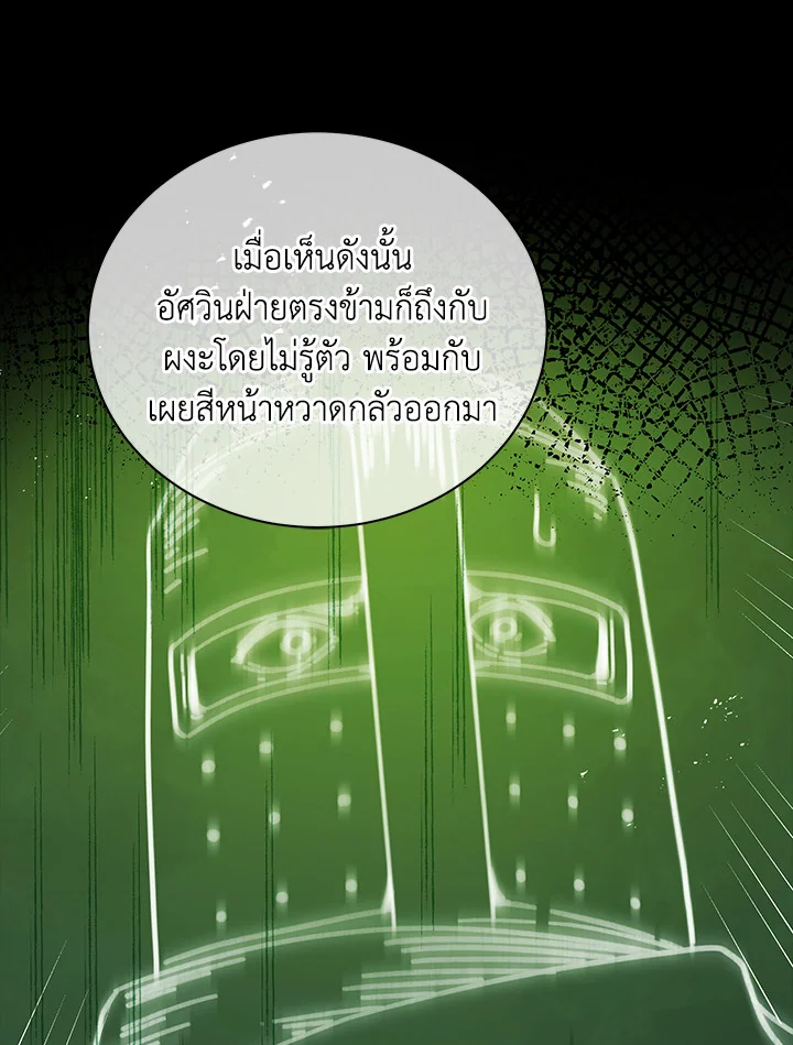 Necromancer Academy ตอนที่ 7 70