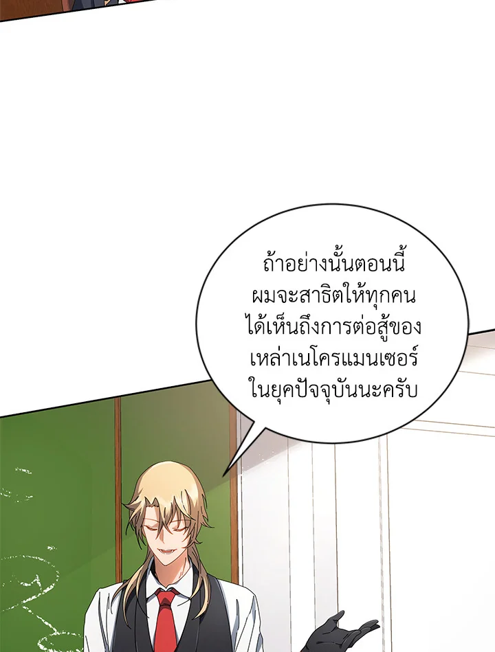 Necromancer Academy ตอนที่ 7 89