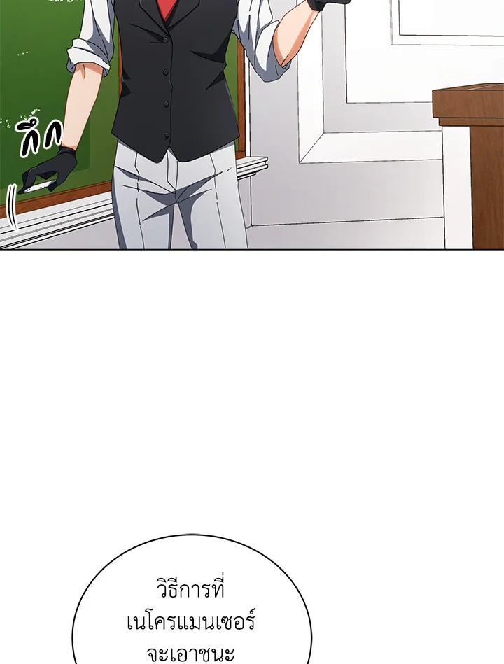 Necromancer Academy ตอนที่ 7 90