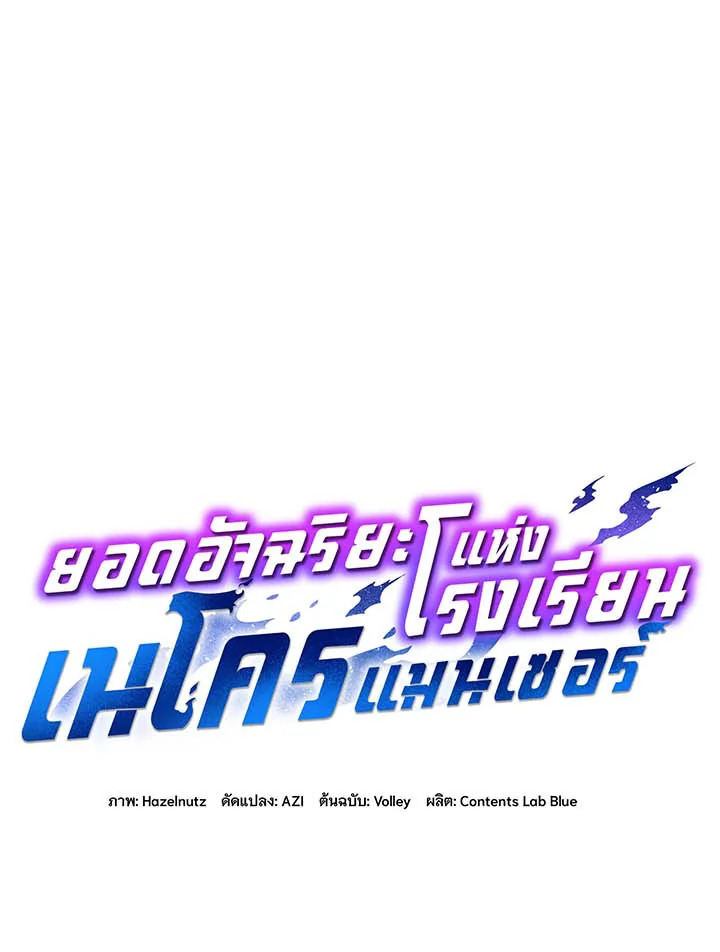 Necromancer Academy ตอนที่ 70 20