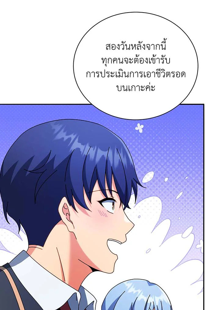Necromancer Academy ตอนที่ 70 23