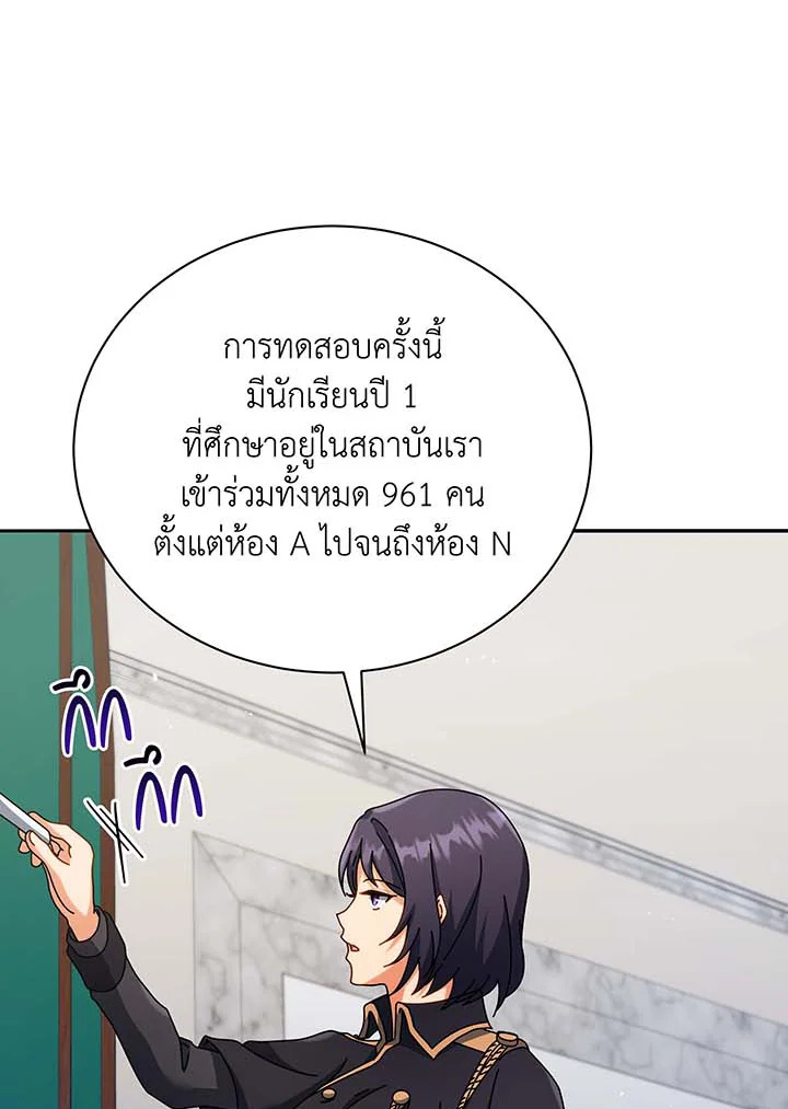 Necromancer Academy ตอนที่ 70 26
