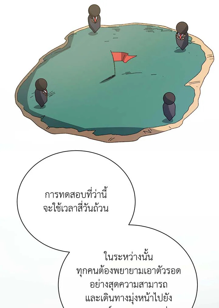 Necromancer Academy ตอนที่ 70 28