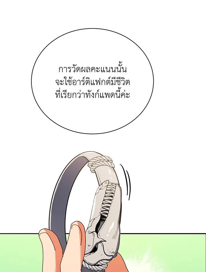 Necromancer Academy ตอนที่ 70 34