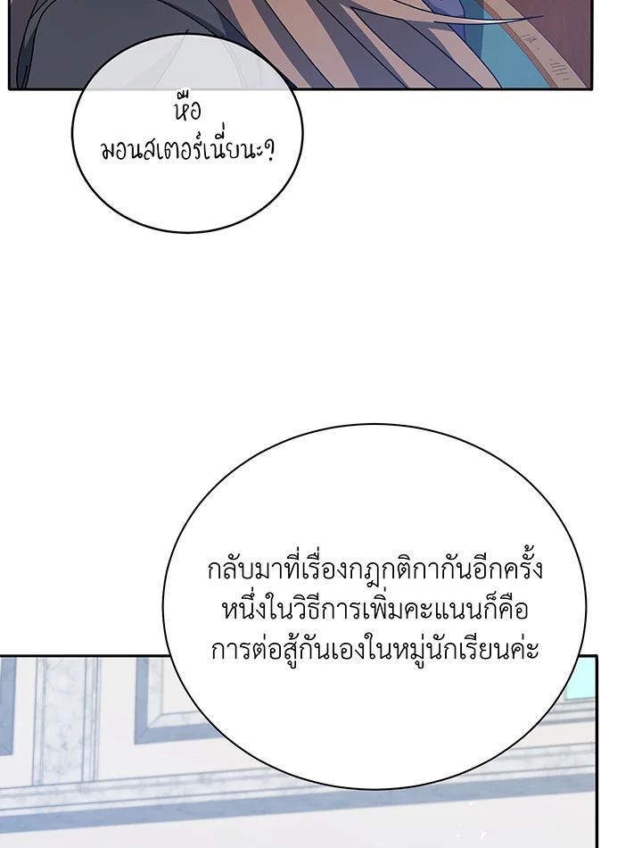 Necromancer Academy ตอนที่ 70 42