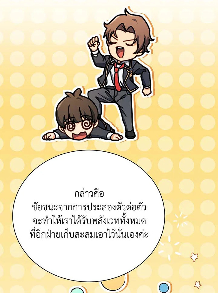 Necromancer Academy ตอนที่ 70 45