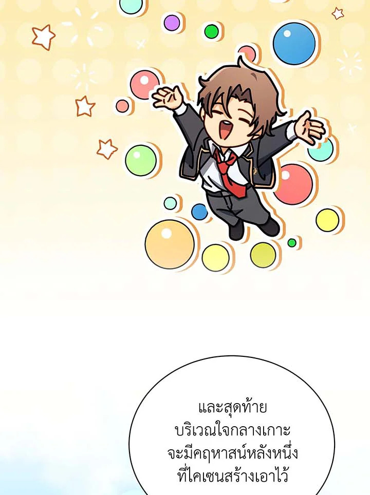 Necromancer Academy ตอนที่ 70 46