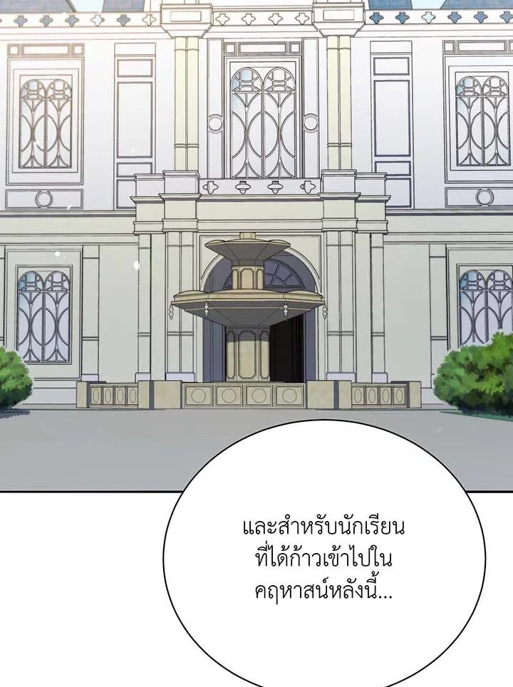 Necromancer Academy ตอนที่ 70 48