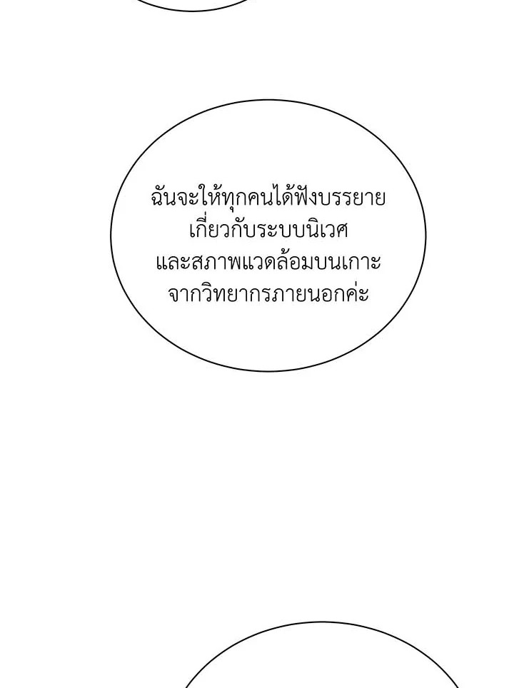 Necromancer Academy ตอนที่ 70 53