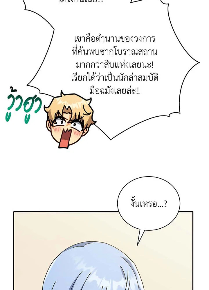 Necromancer Academy ตอนที่ 70 58