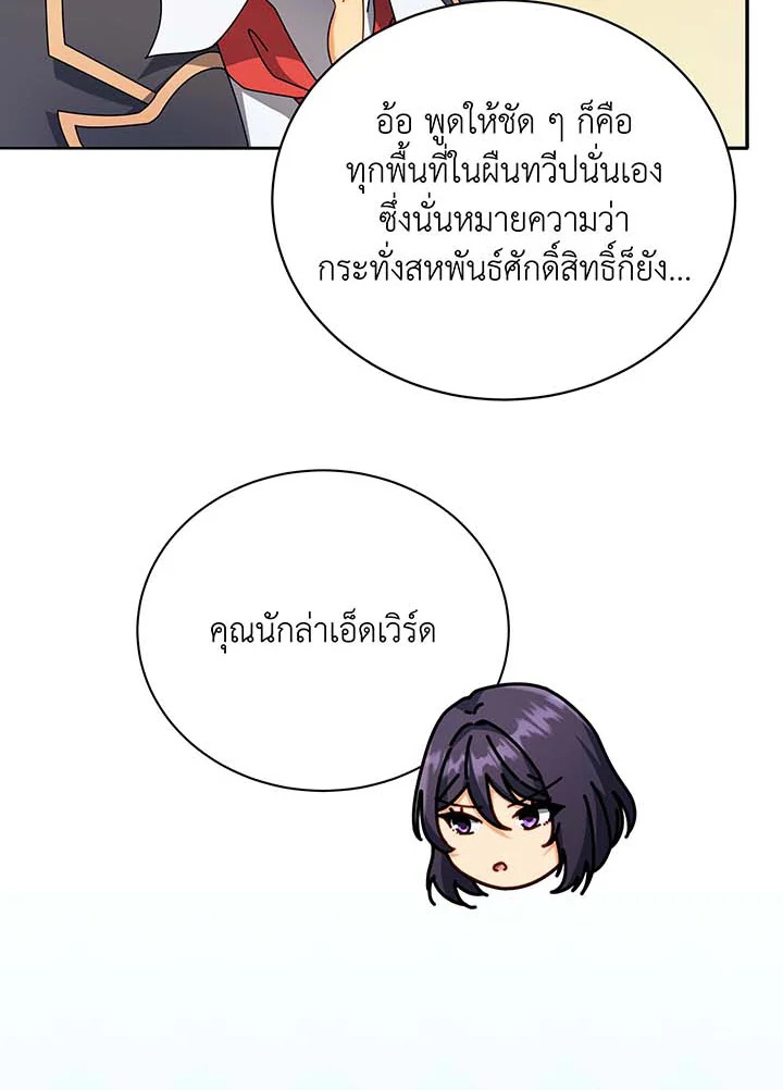 Necromancer Academy ตอนที่ 70 63