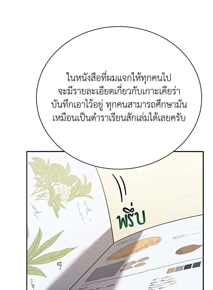 Necromancer Academy ตอนที่ 70 67