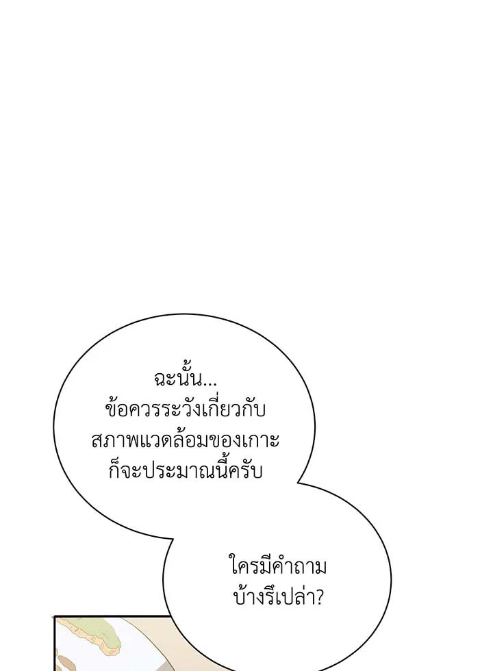 Necromancer Academy ตอนที่ 70 71