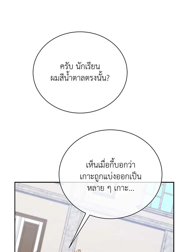Necromancer Academy ตอนที่ 70 73