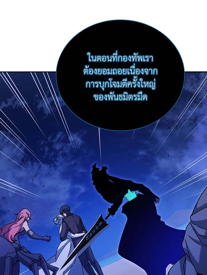 Necromancer Academy ตอนที่ 70 85