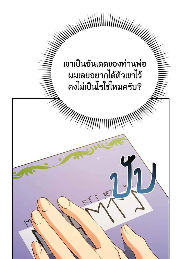 Necromancer Academy ตอนที่ 71 12